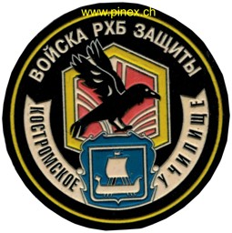 Bild von Militärische Hochschule für ABC-Bekämpfung Kostroma, Russland