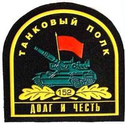 Bild von 152. Panzer-Regiment Russland 'Duty and Honour'