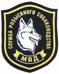 Bild von Russische Hundeführer Abzeichen