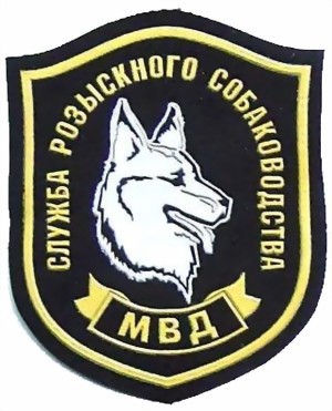Image de Russische Hundeführer Abzeichen